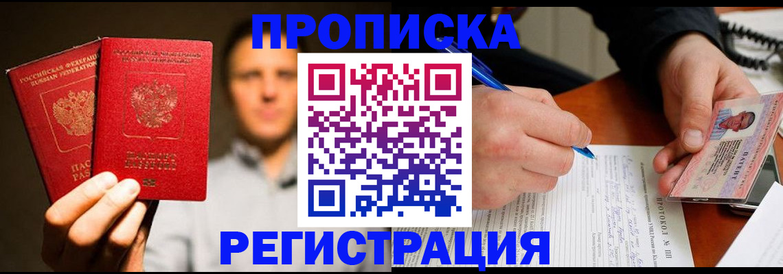 временная регистрация для всех в Таштаголе